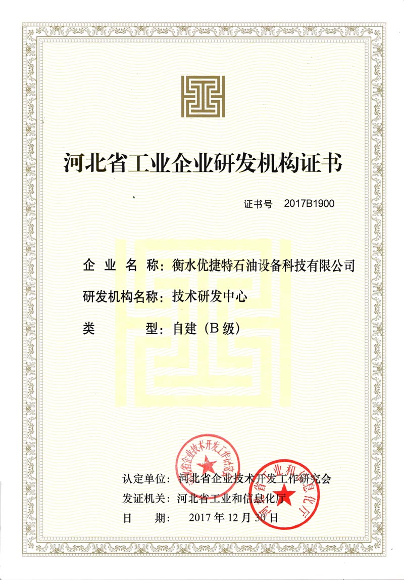 Hebei industrial enterprise research and development institution certificate