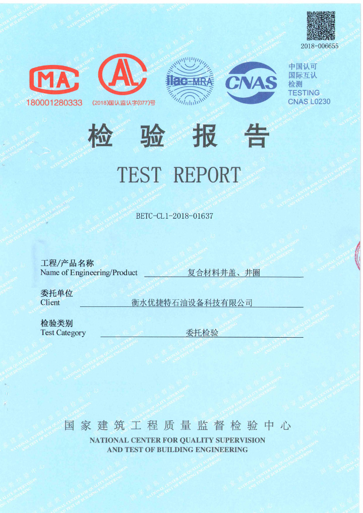 Composite manhole cover and ring - Chinese version of test report